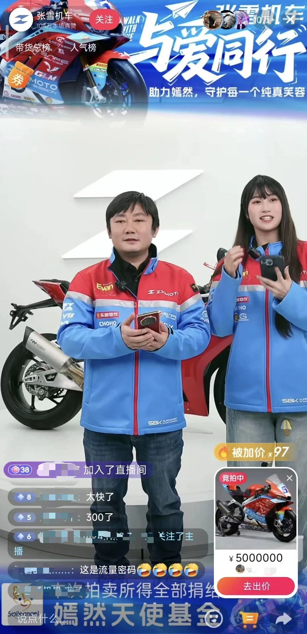 45秒500万！张雪直播间拍卖冠军复刻赛车“光速”成交