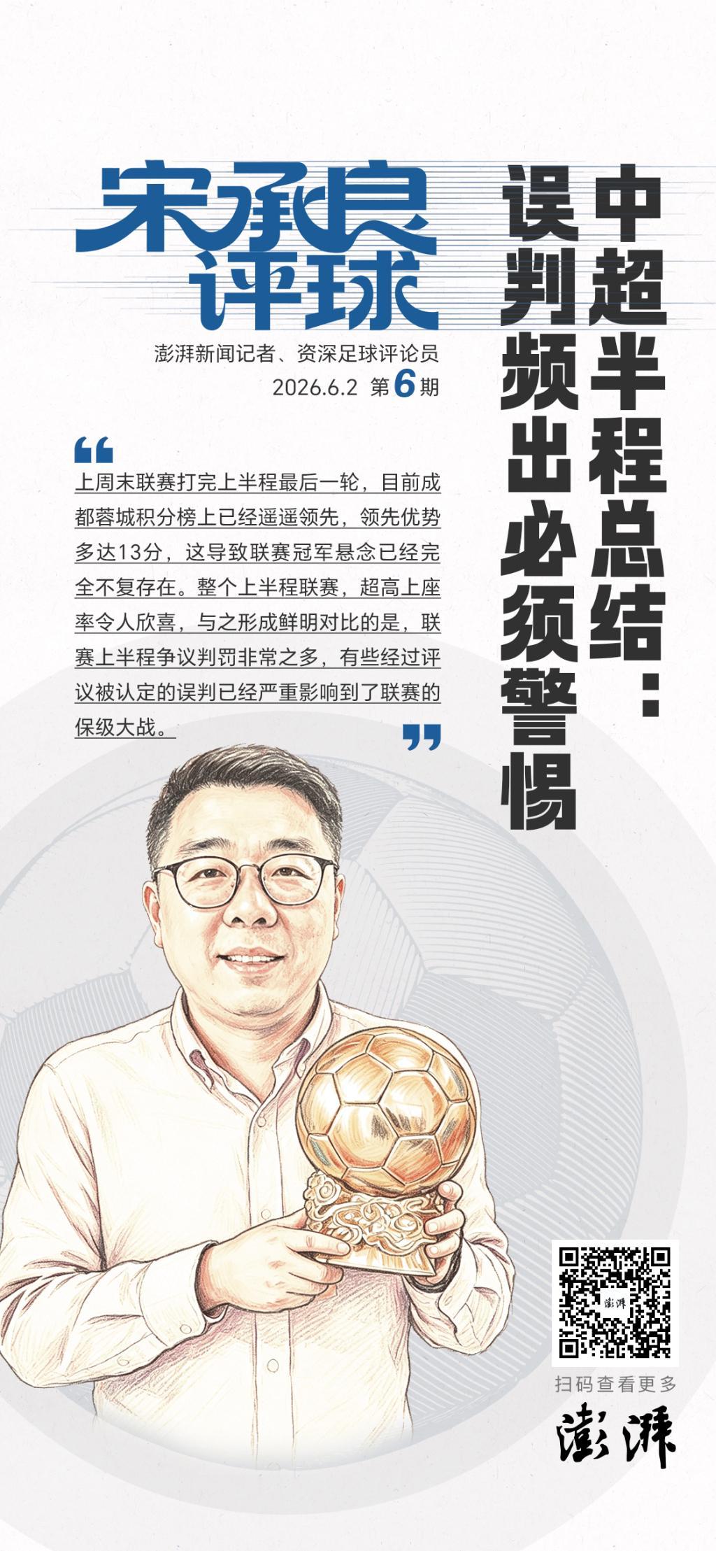 乐鱼体育下载-宋承良评球｜中超半程后冠军失去悬念，争议判罚频出亟待改进